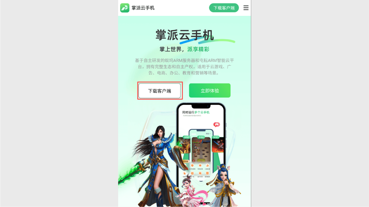 如何下载客户端：操作示意图 1