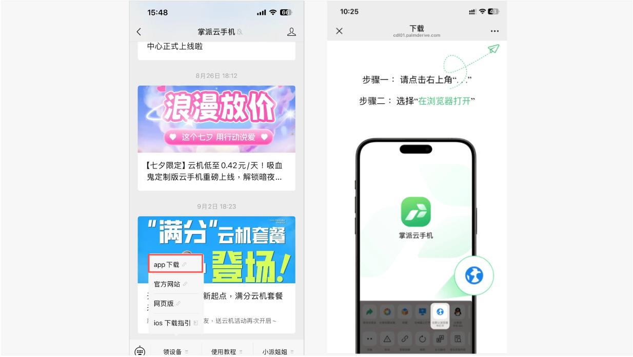如何下载客户端：操作示意图 2