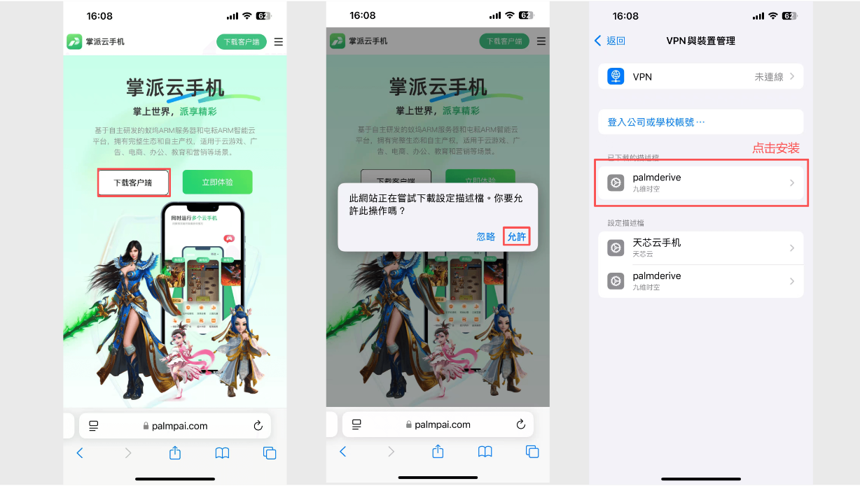 如何下载客户端：操作示意图 3