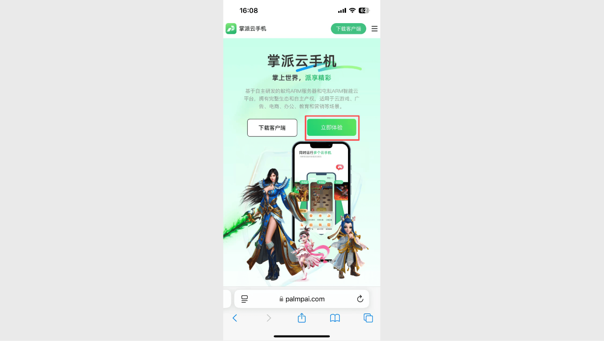 如何下载客户端：操作示意图 4