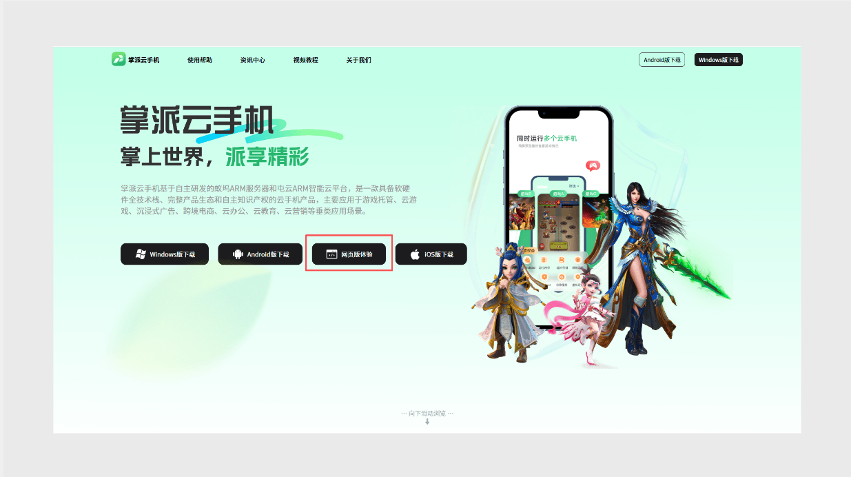 如何下载客户端：操作示意图 5