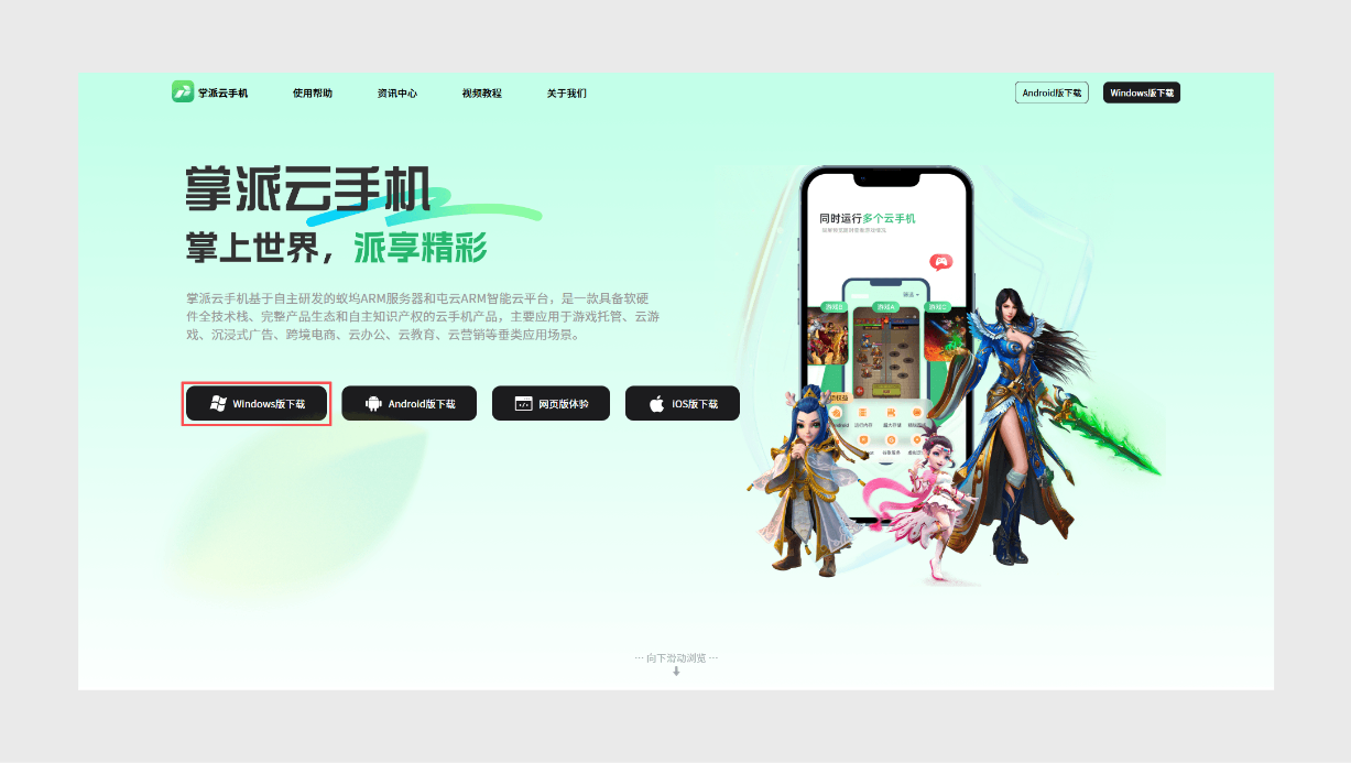 如何下载客户端：操作示意图 6