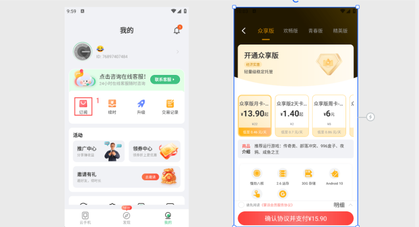云手机新增和续时:操作示意图 1
