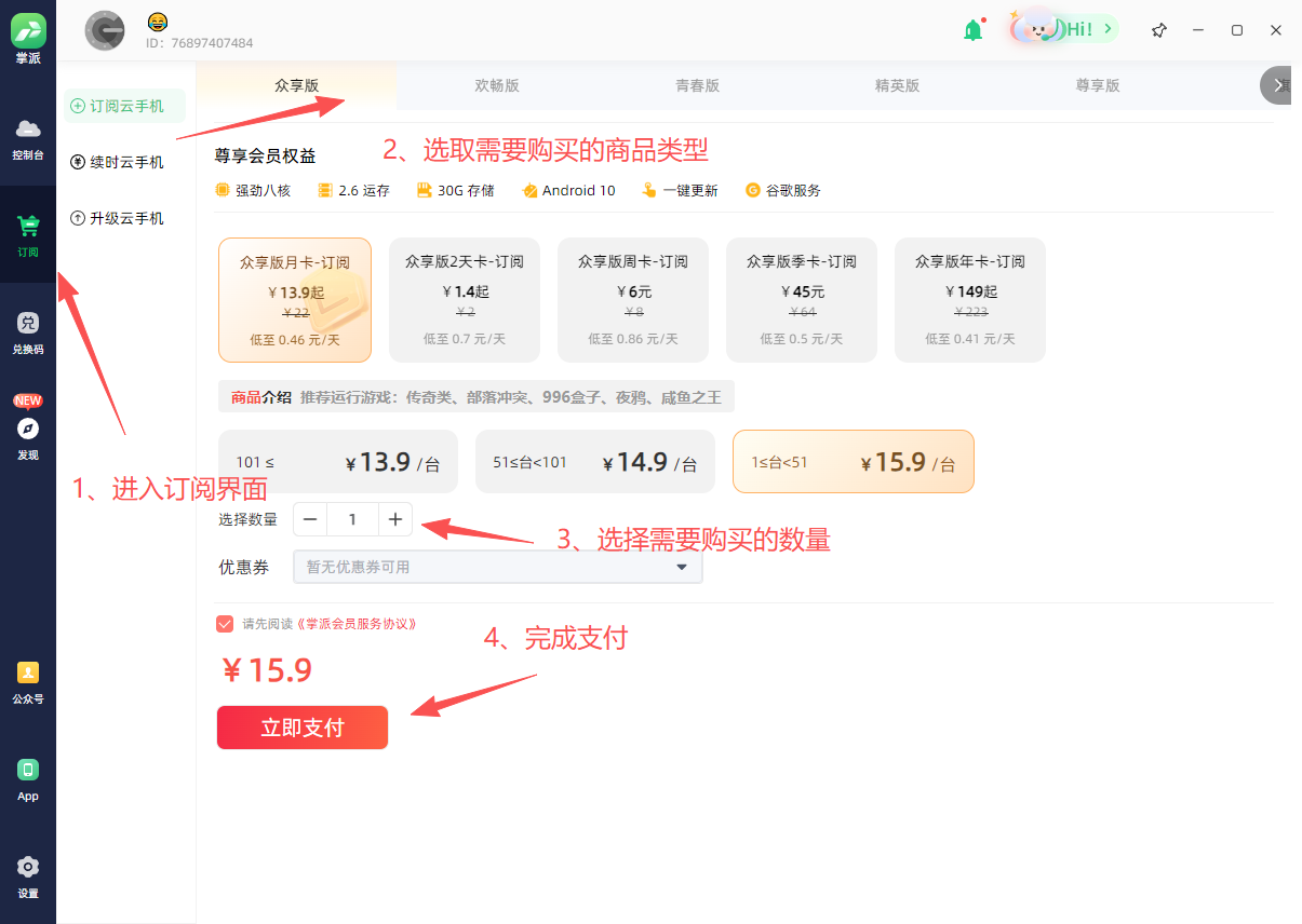 云手机新增和续时:操作示意图 3
