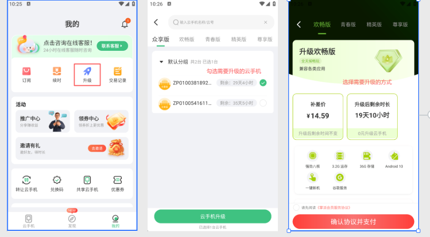 升级云手机:操作示意图 1