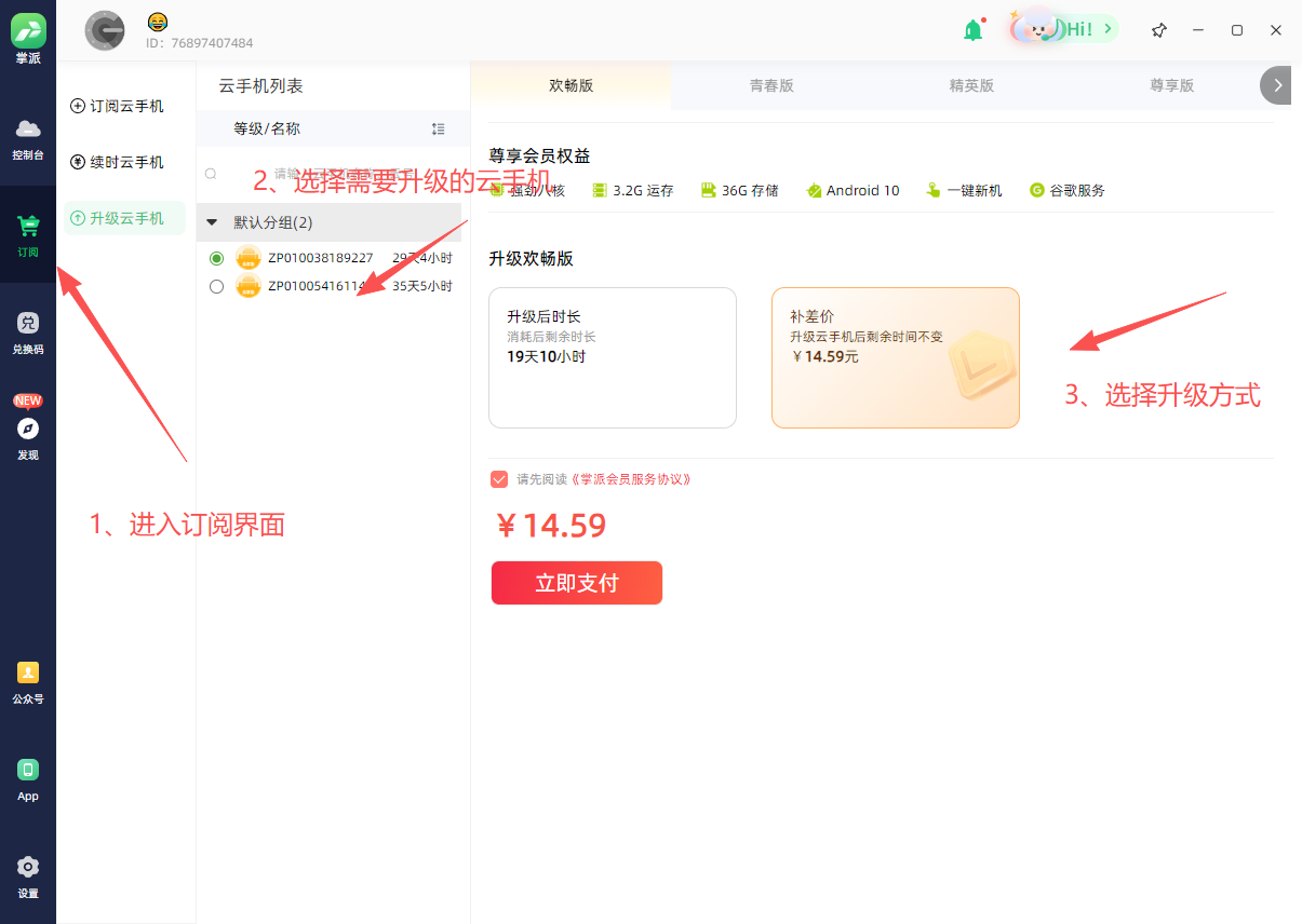 升级云手机:操作示意图 2