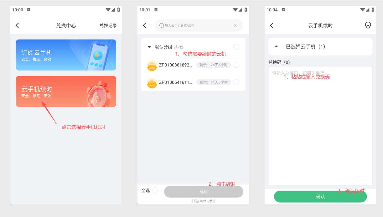兑换码:操作示意图 2