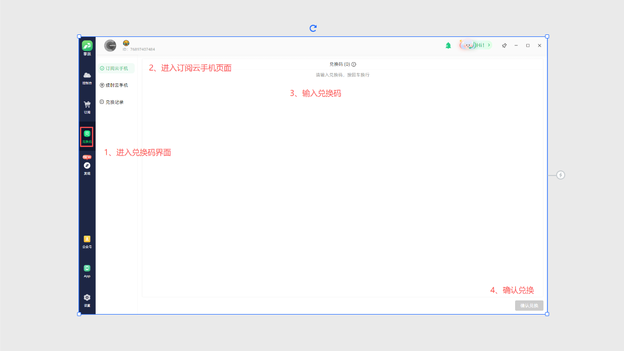 兑换码:操作示意图 3