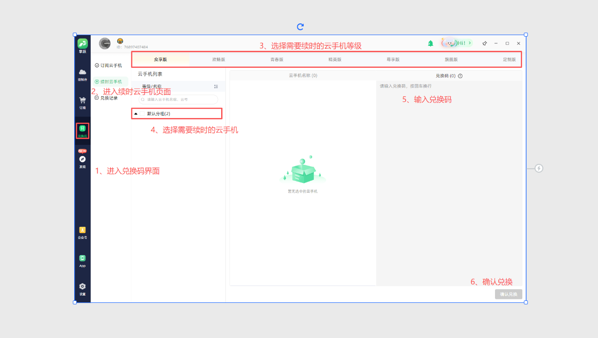 兑换码:操作示意图 4