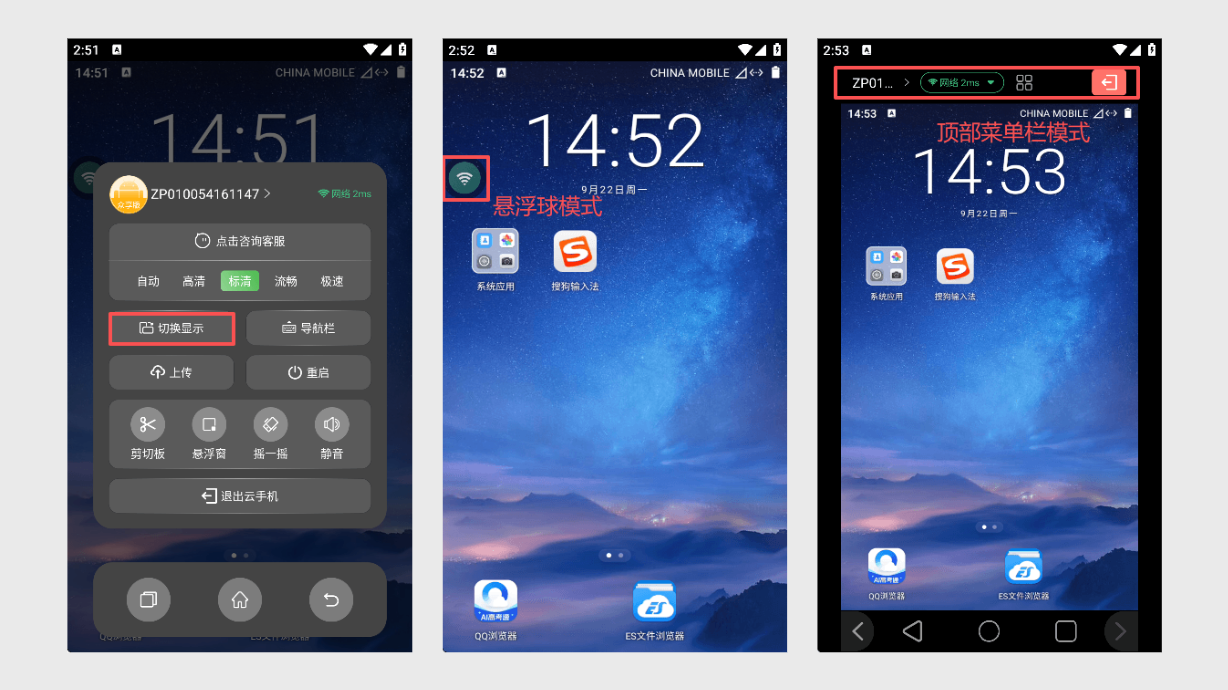 切换模式：操作示意图 1