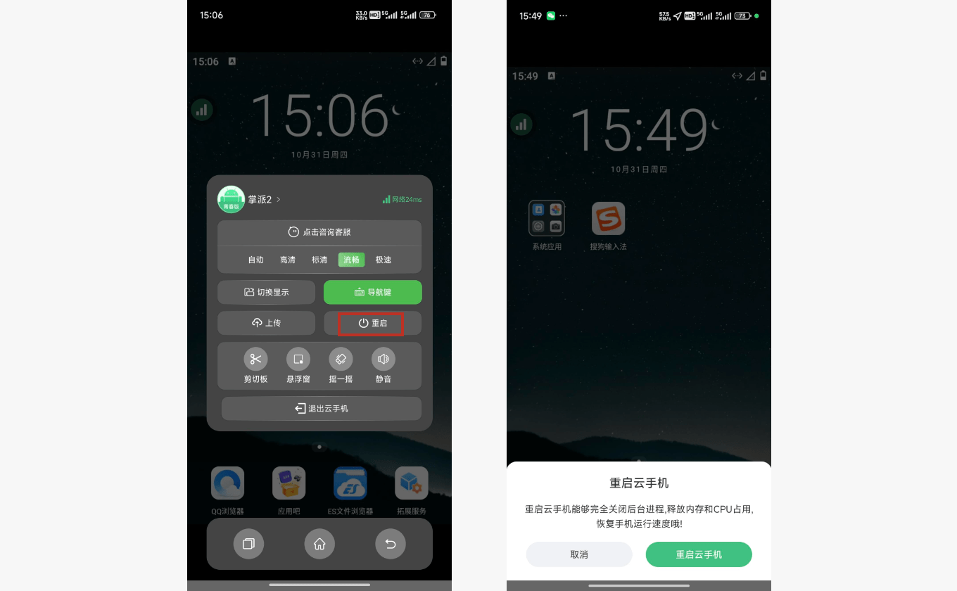 重启：操作示意图 1