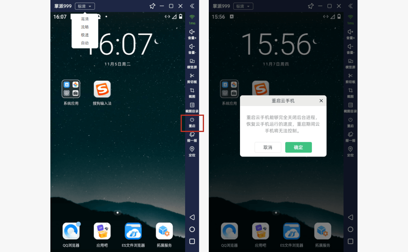 重启：操作示意图 2
