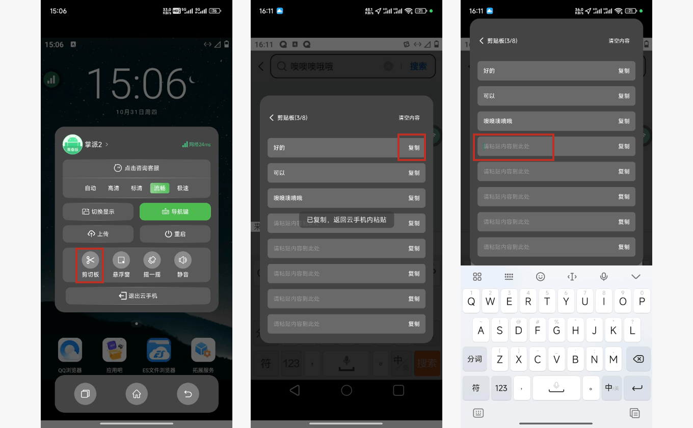 剪切板：操作示意图 1