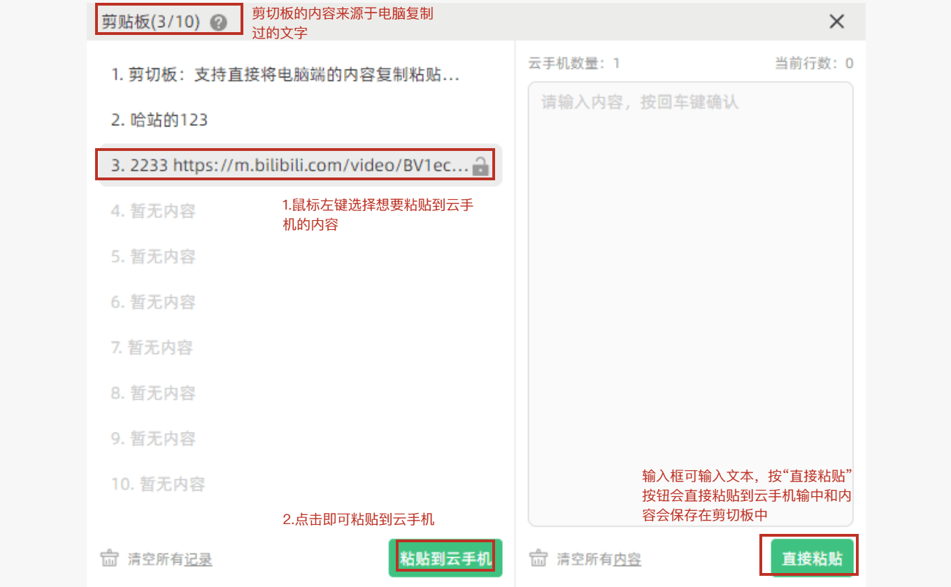 剪切板：操作示意图 2