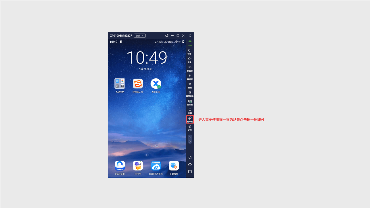 摇一摇:操作示意图 2
