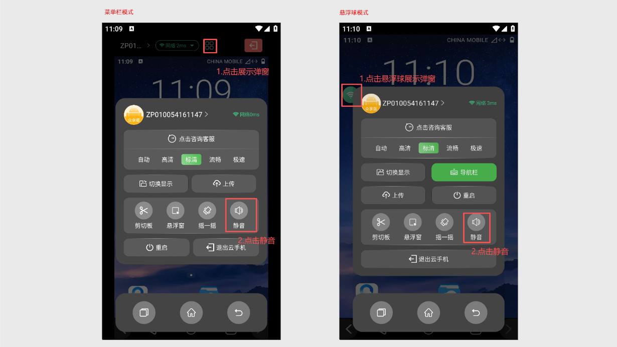 静音：操作示意图 1