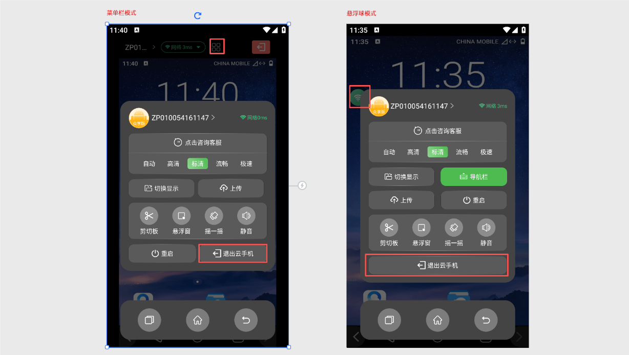 退出云手机：操作示意图 1