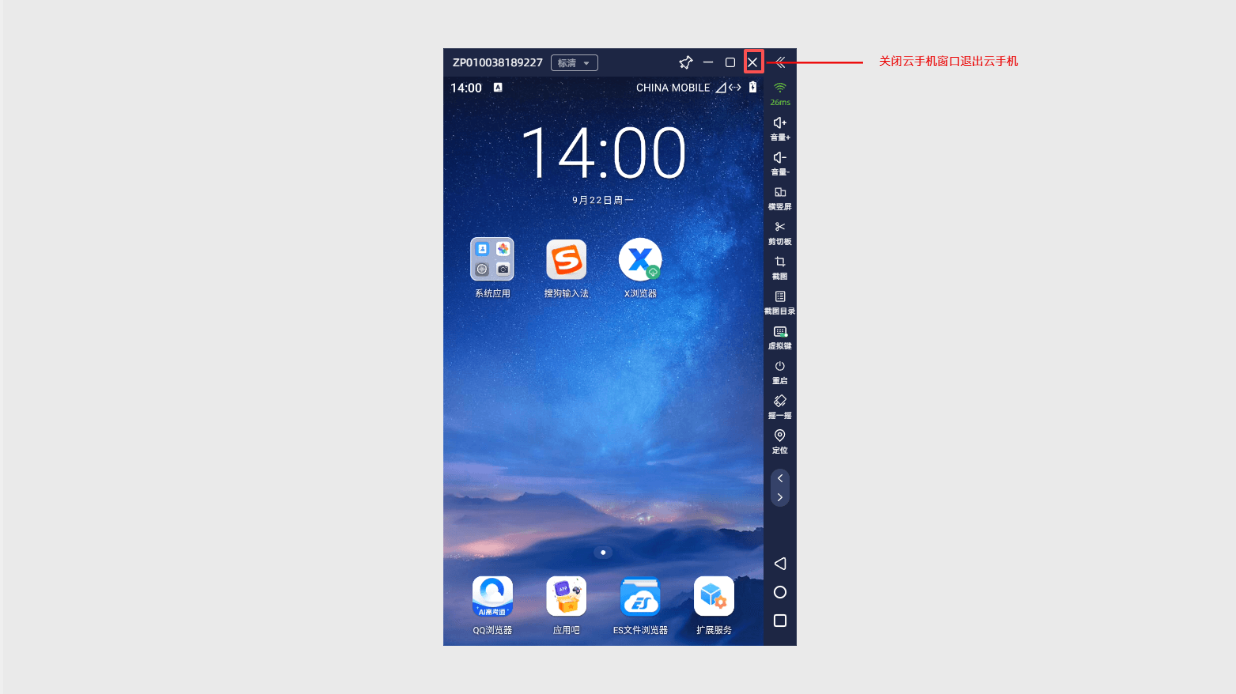退出云手机：操作示意图 2
