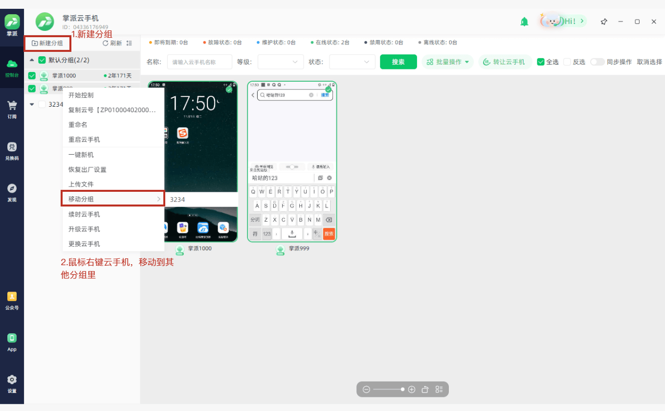 分组管理:操作示意图 2