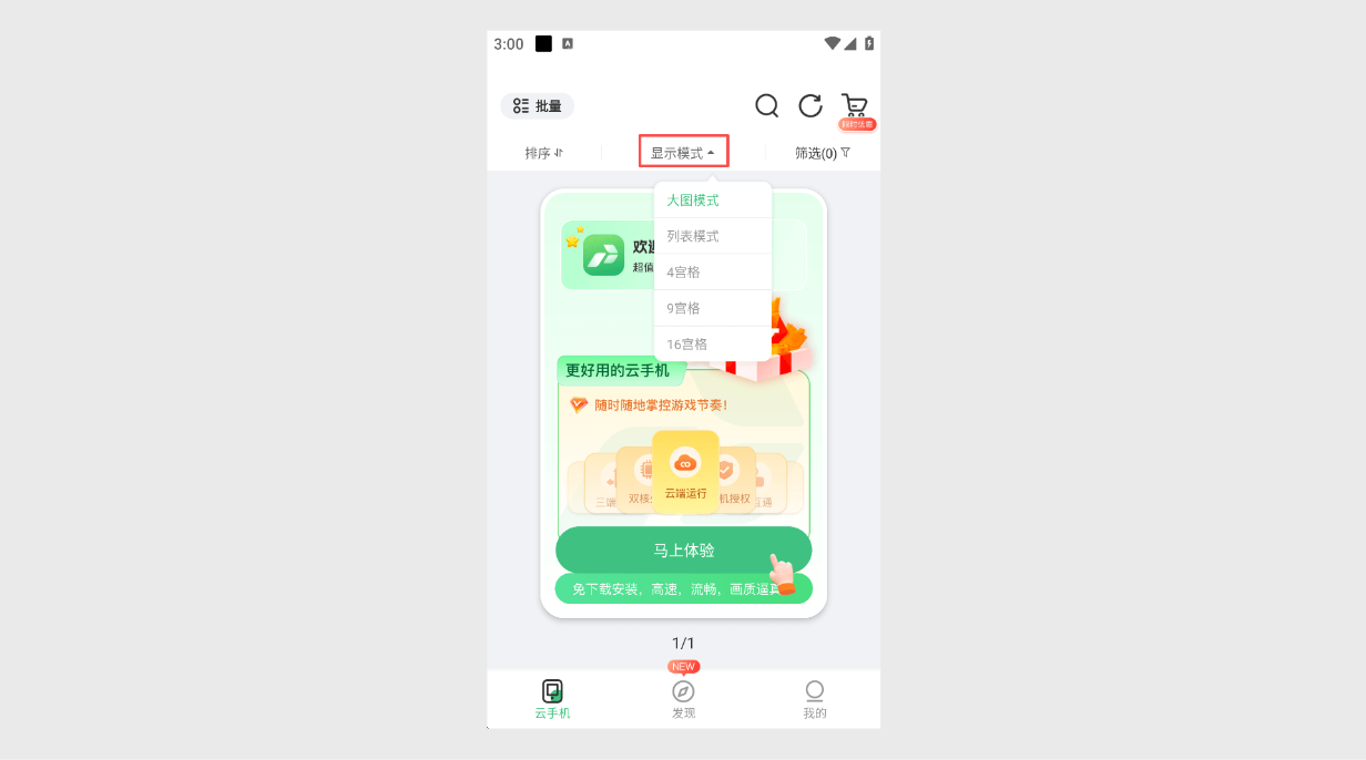 移动端显示模式菜单，提供大图模式、列表模式以及 4 宫格、9 宫格、16 宫格选项