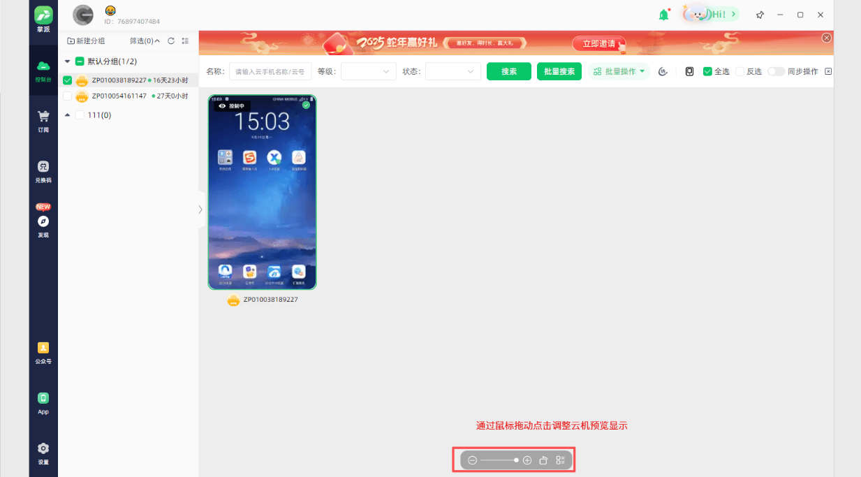 电脑端控制台底部的显示工具栏，通过滑块和减号、加号调整云手机预览大小