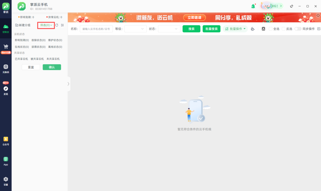 筛选说明：操作示意图 2