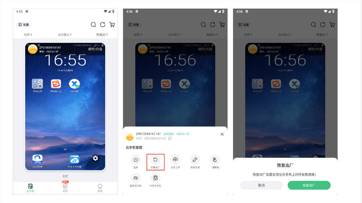 恢复出厂设置：操作示意图 1