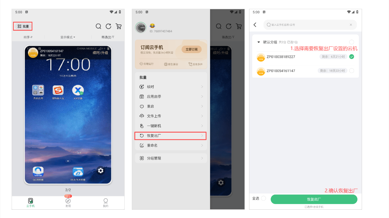 恢复出厂设置：操作示意图 2