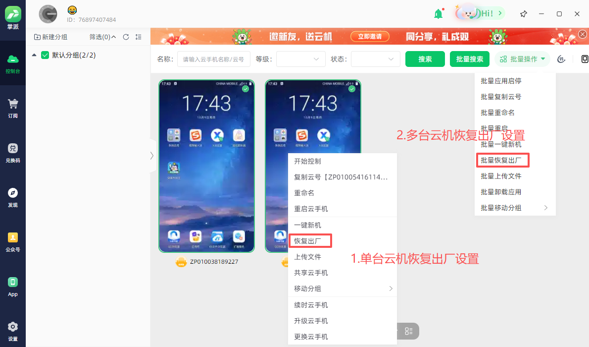 恢复出厂设置：操作示意图 3