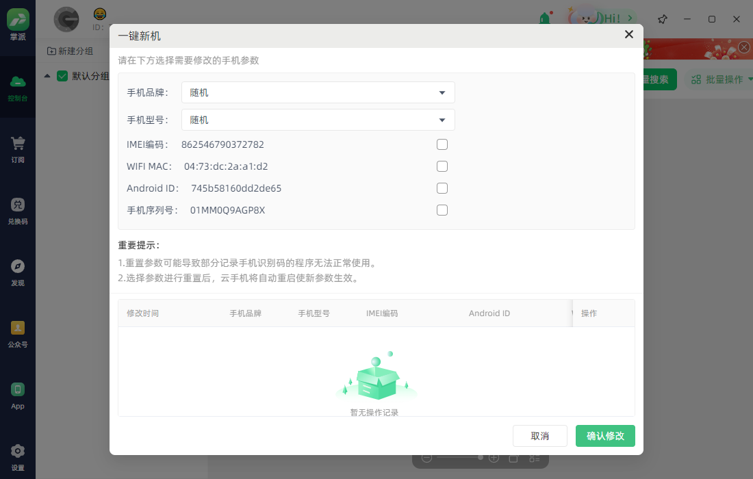 一键新机:操作示意图 3
