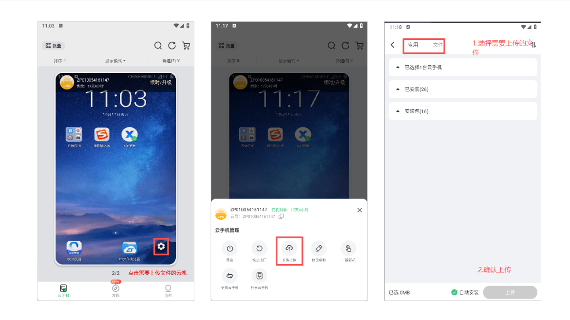 文件上传：操作示意图 1