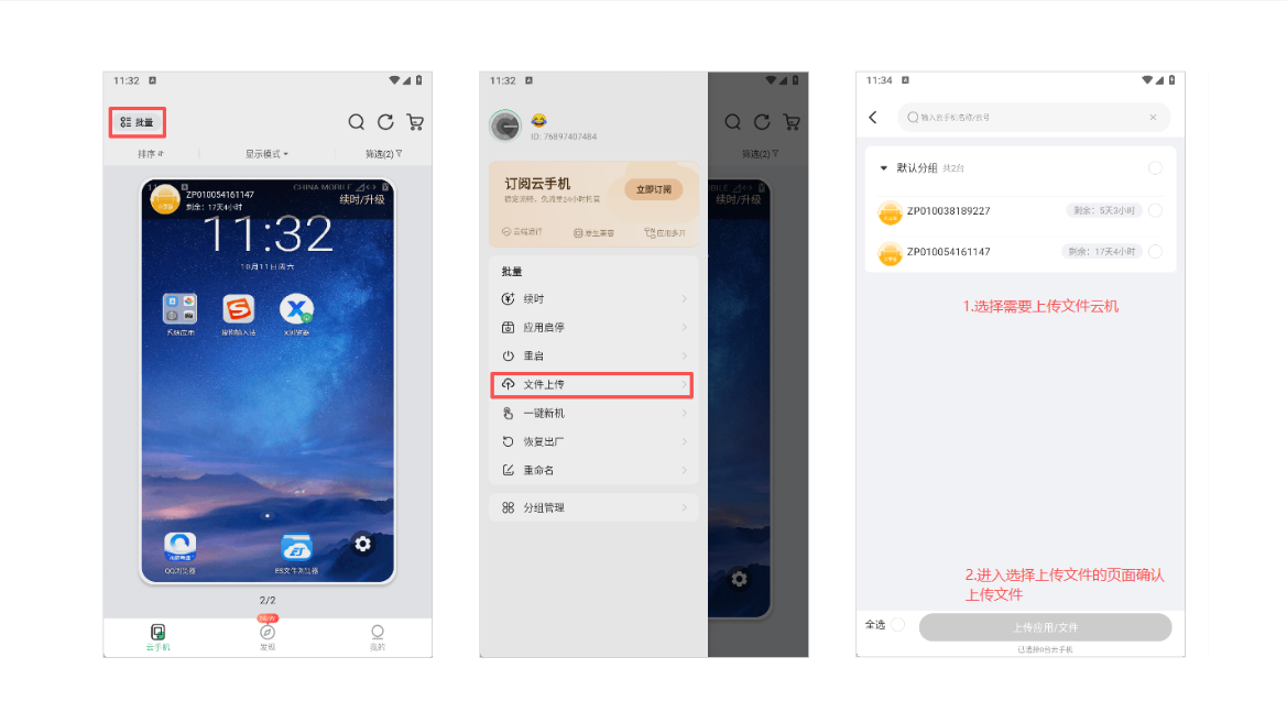 文件上传：操作示意图 2