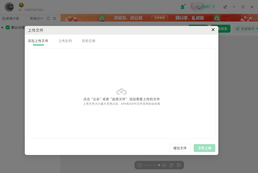 文件上传：操作示意图 3