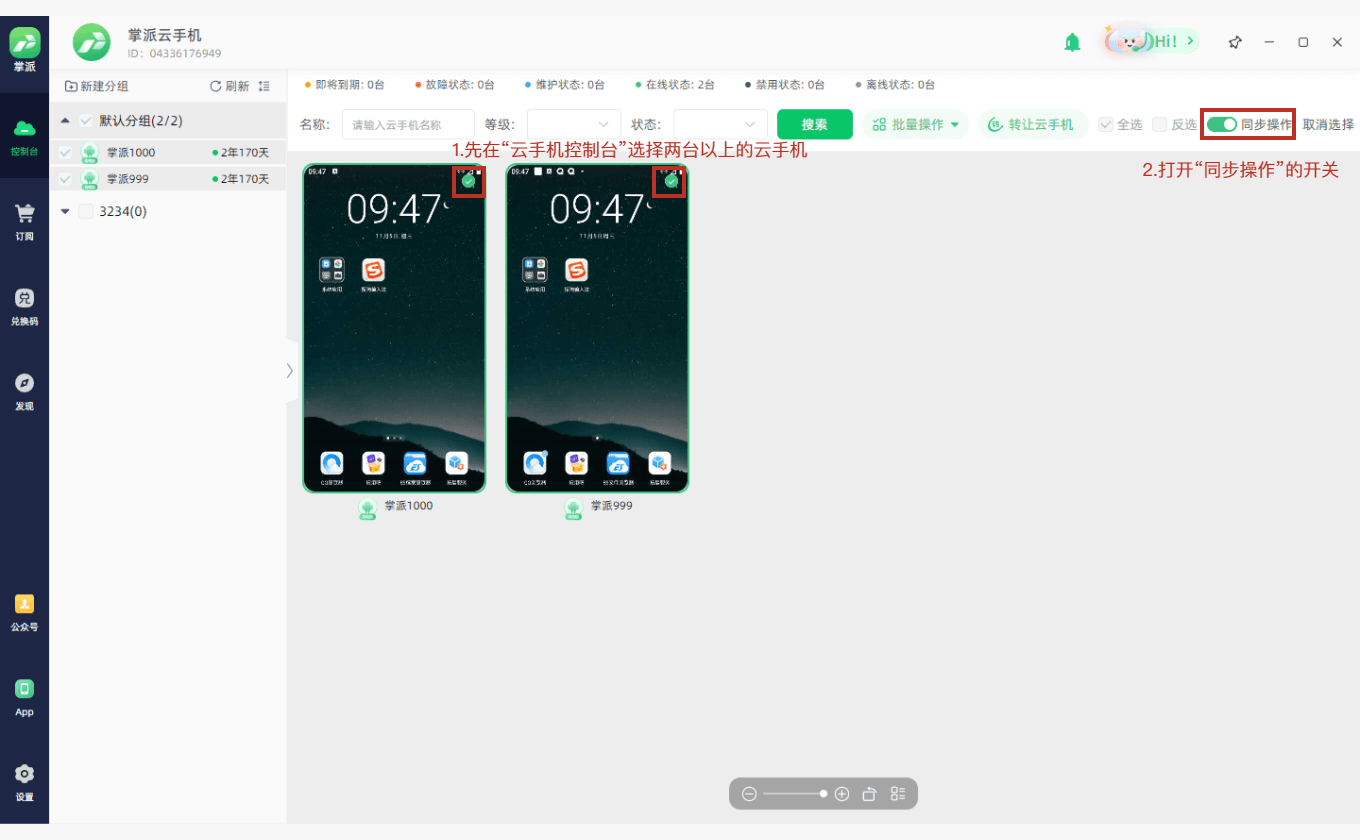 同步操作:操作示意图 1