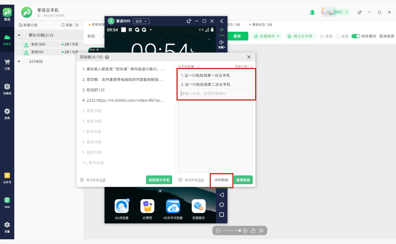 同步操作:操作示意图 3