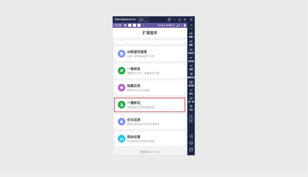 一键新机:操作示意图 4