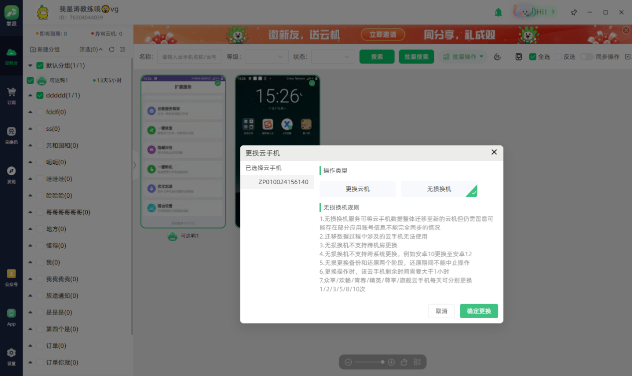 无损换机:操作示意图 2
