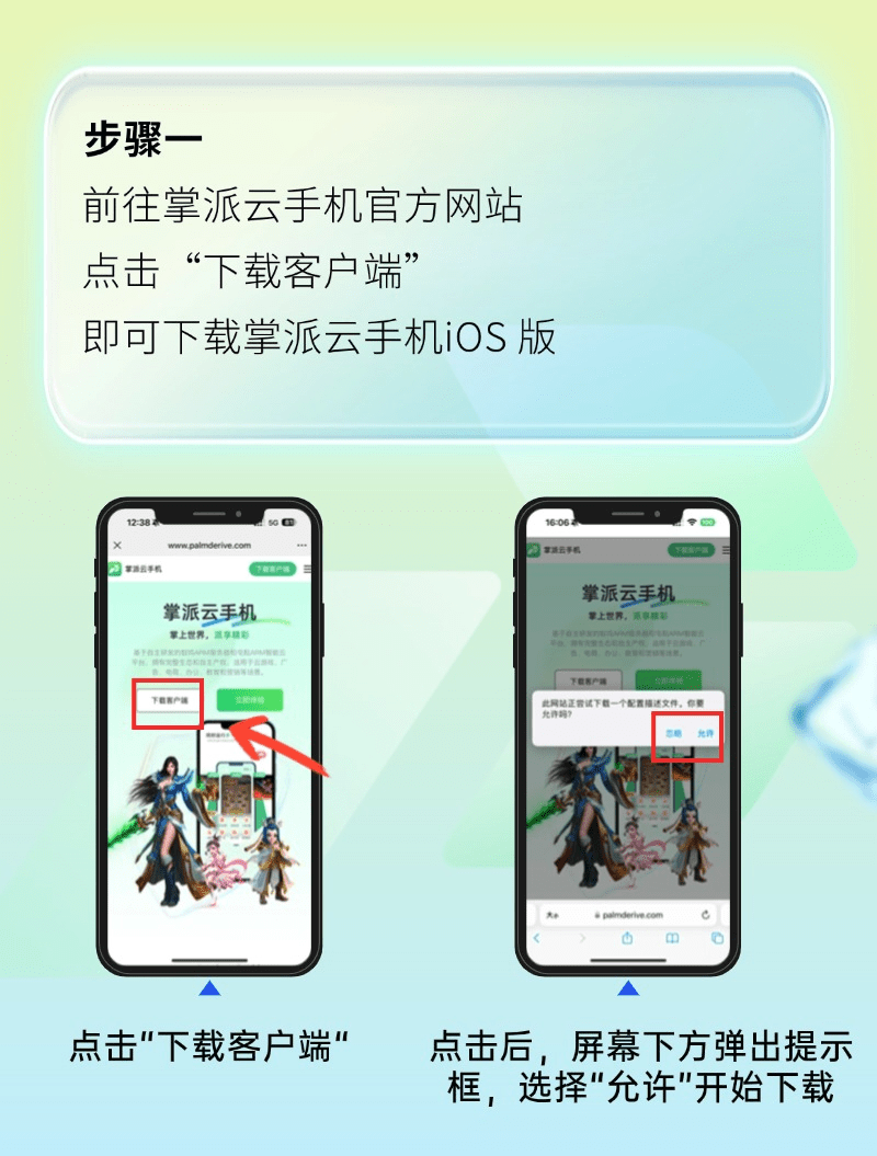 掌派云手机iOS版使用教程:操作配图 3