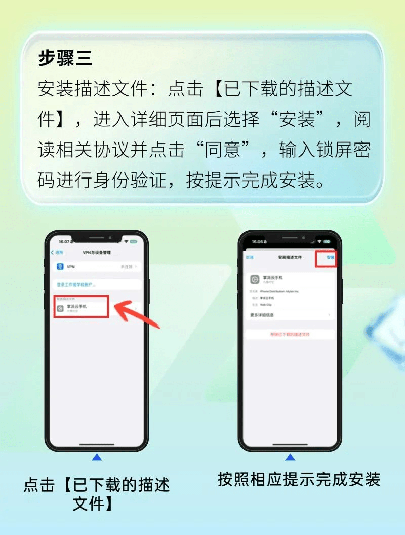 掌派云手机iOS版使用教程:操作配图 5