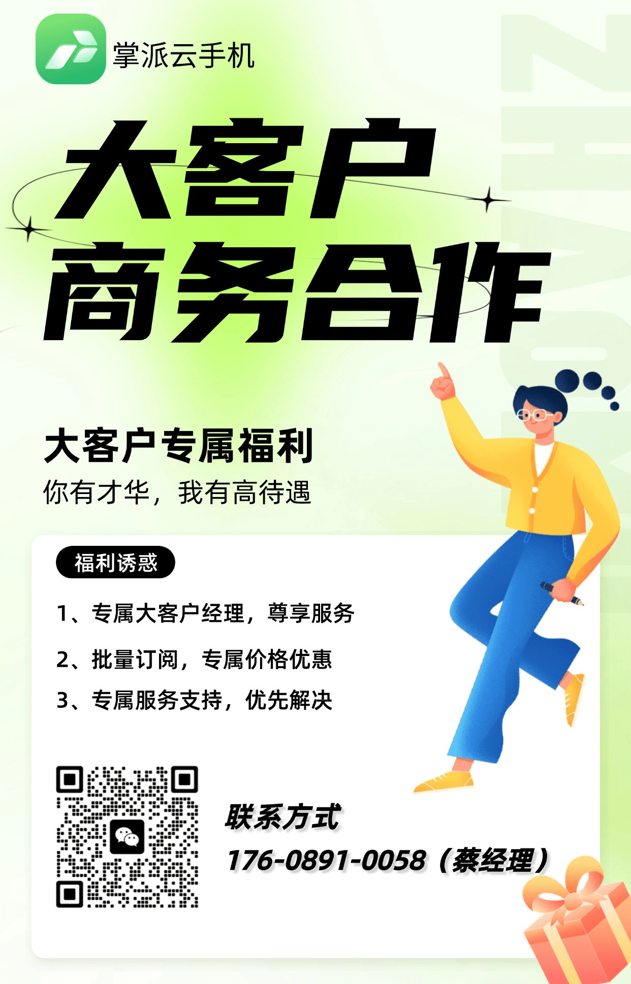 批量购买可联系大客户经理：操作配图 1