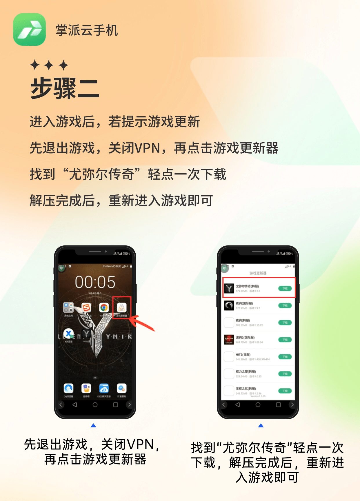 游戏更新器使用教程:操作配图 2