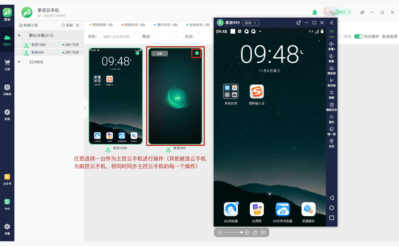 掌派云手机电脑端同步操作使用教程：操作配图 2