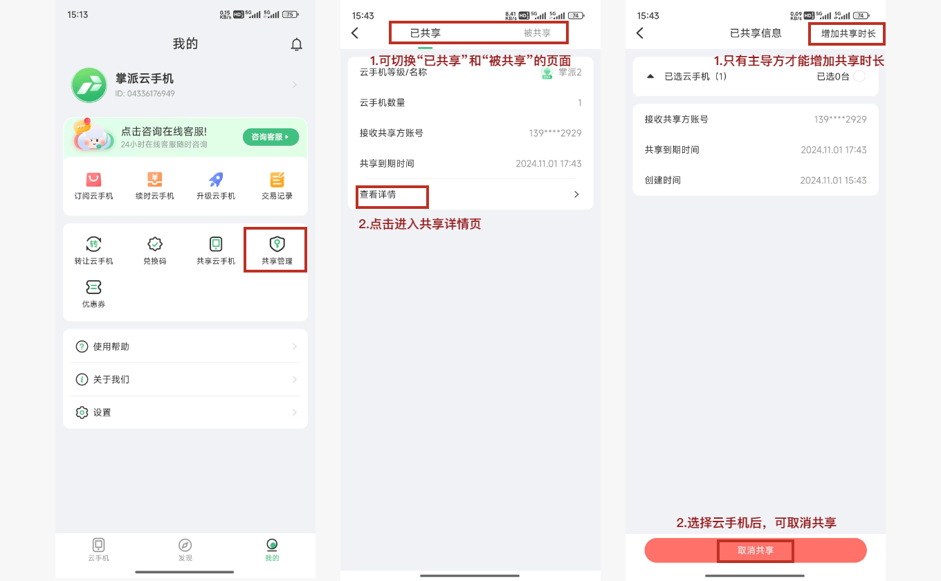 掌派云手机移动端共享云手机使用教程：操作配图 2