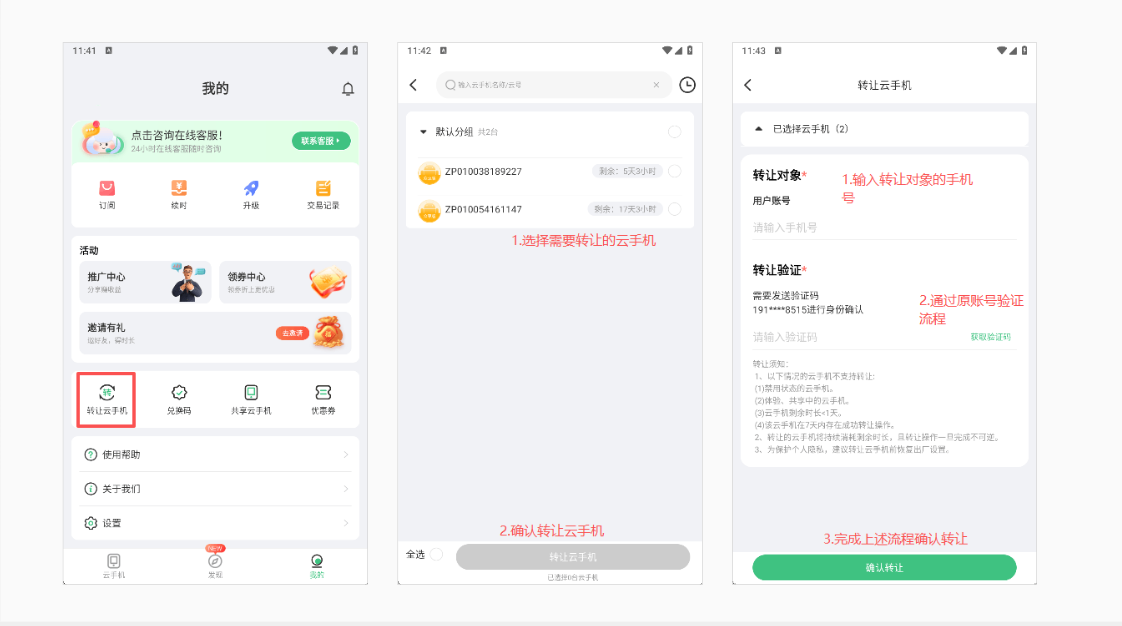 掌派云手机转让云手机使用教程：操作配图 1