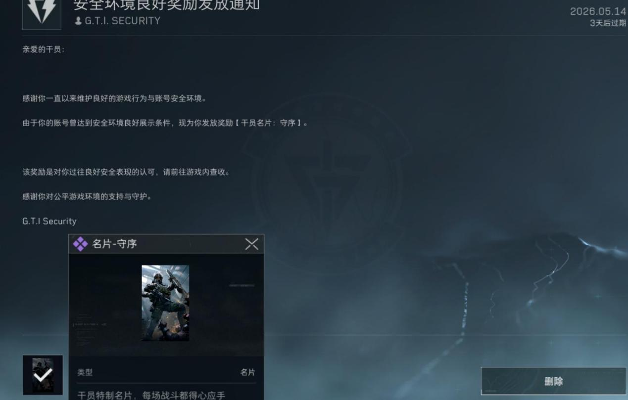 三角洲行动5月关键:绿玩标识与4V4回归:操作配图 2