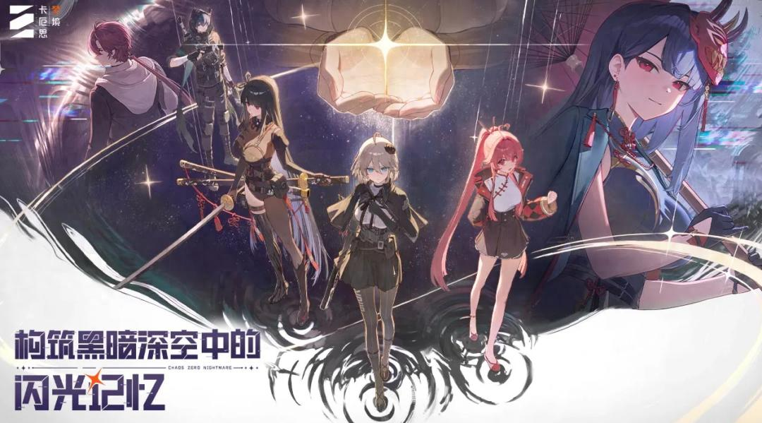 公测开服必看！《卡厄思梦境》新手开荒全攻略：操作配图 1