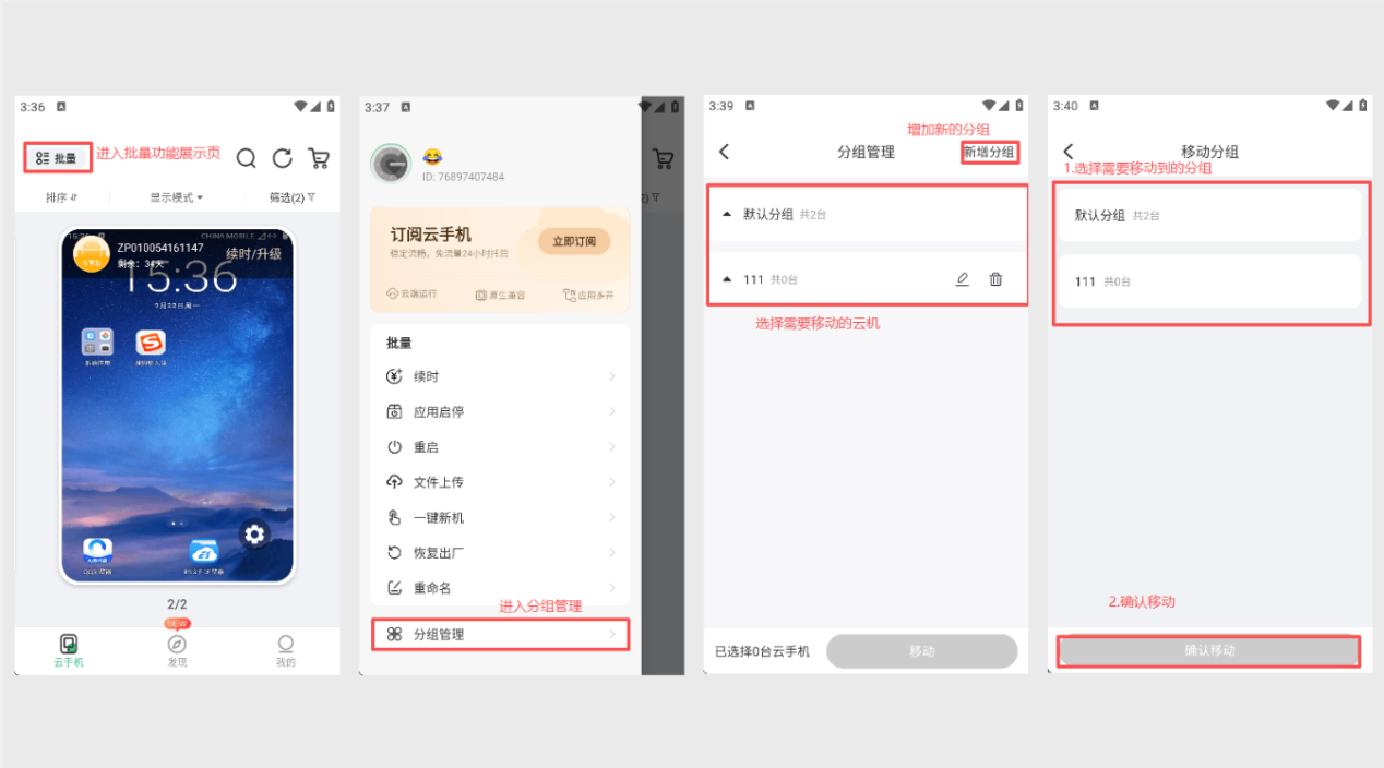 掌派云手机分组管理使用教程：操作配图 1