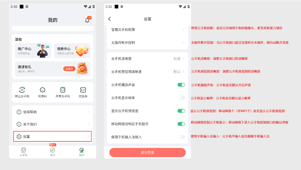 掌派云手机【显示模式】【设置】说明教程：操作配图 3