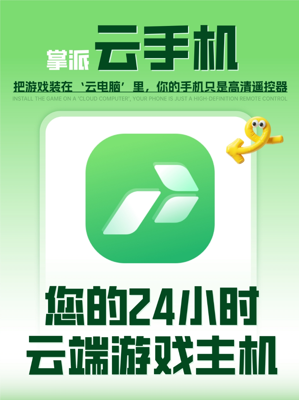 2026云手机哪个好?深度测评九维时空掌派云手机自研ARM技术:操作配图 3