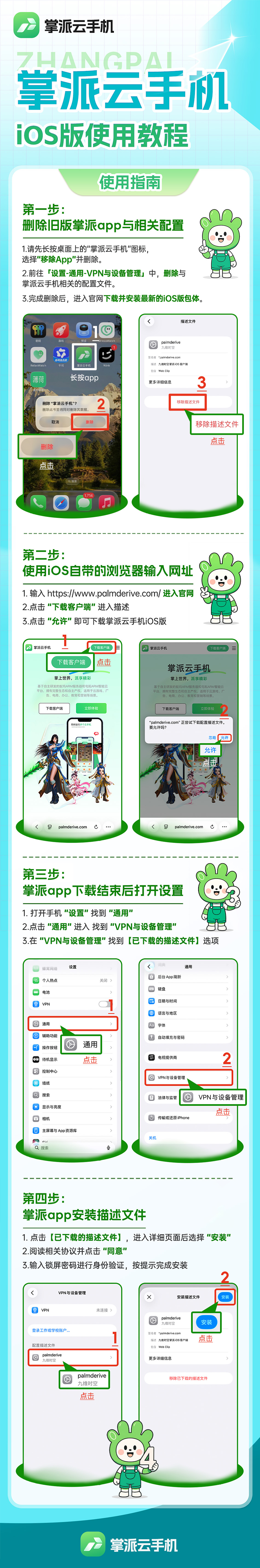 掌派云手机 iOS版更新指引:操作配图 1
